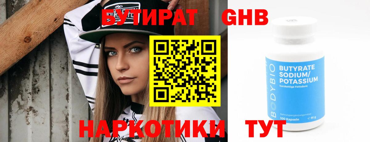 Дюртюли  БУТИРАТ  Вход с VPN  БУТИРАТ BDO 33% 
