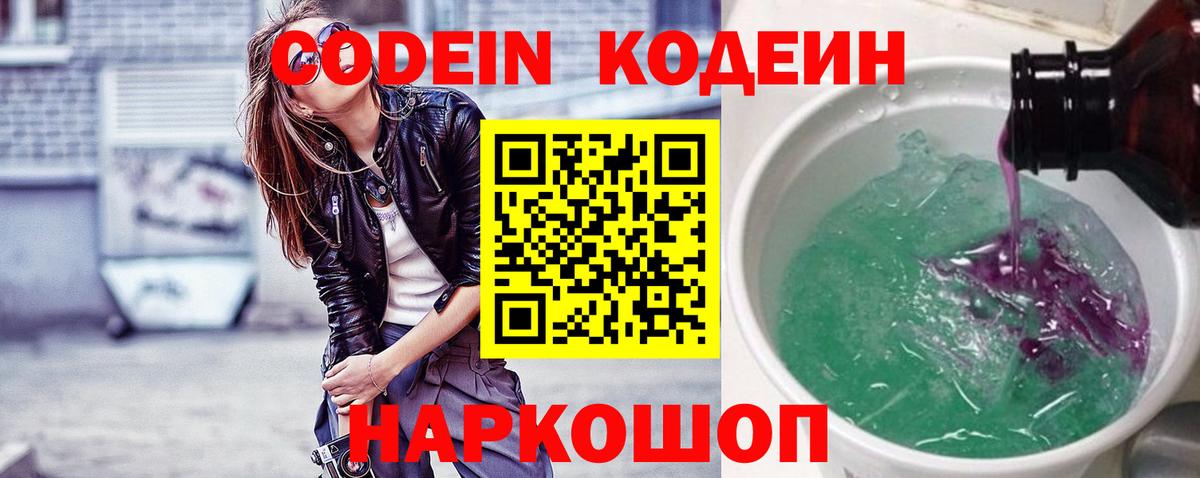 Кодеин напиток Lean (лин)  Вход с VPN  Дюртюли  Codein напиток Lean (лин) 